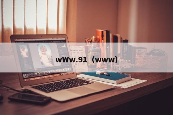 wWw.91(www)