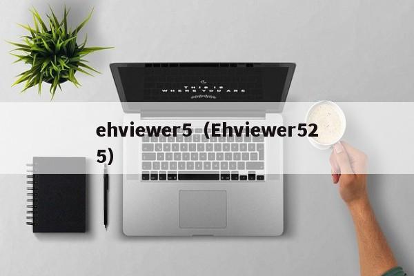 ehviewer5(Ehviewer525)
